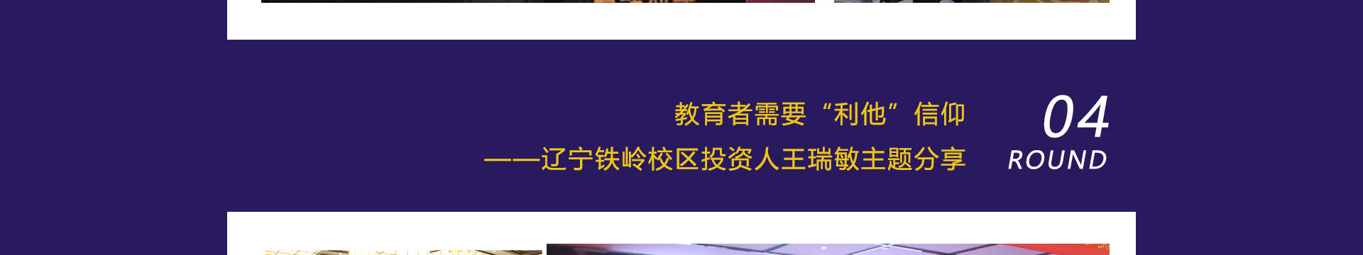 引领右脑年中交流会